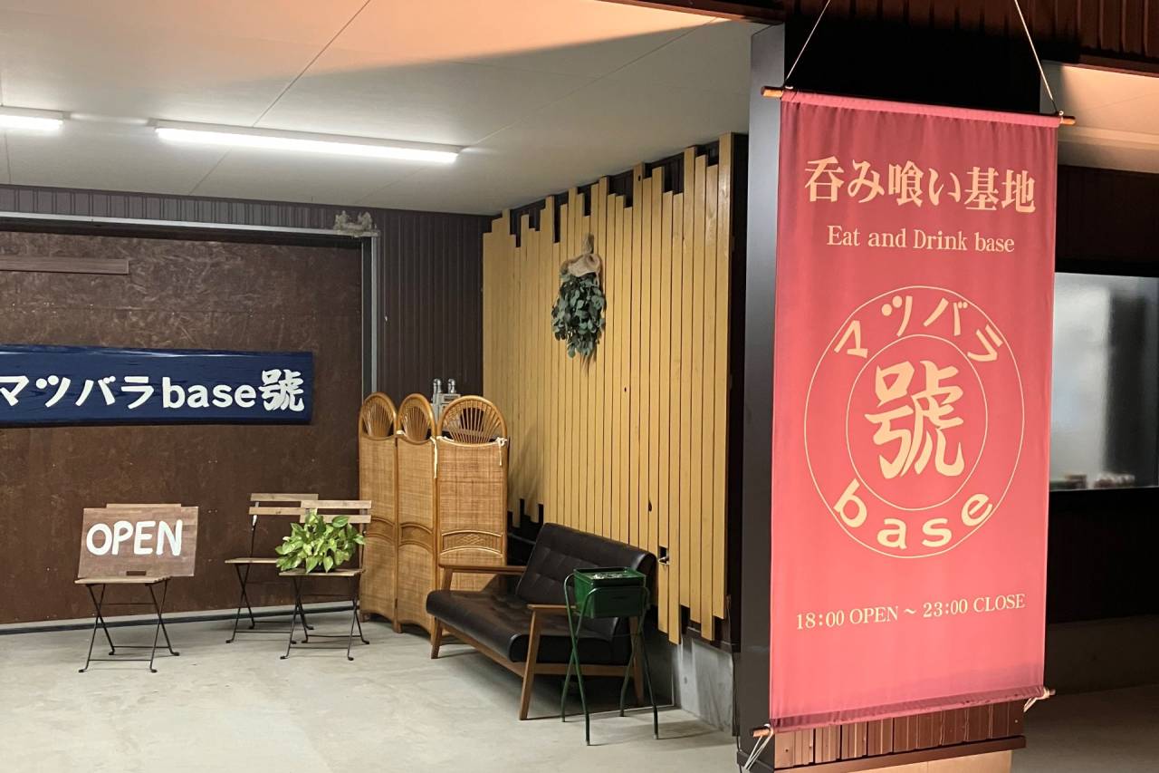 マツバラbase號